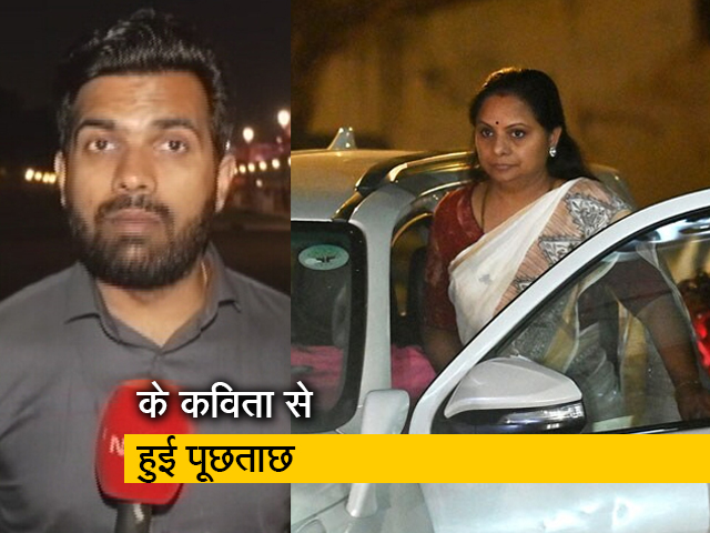 सिटी एक्‍सप्रेस : तेलंगाना सीएम की बेटी के कविता से दिल्‍ली आबकारी नीति मामले में 9 घंटे पूछताछ 