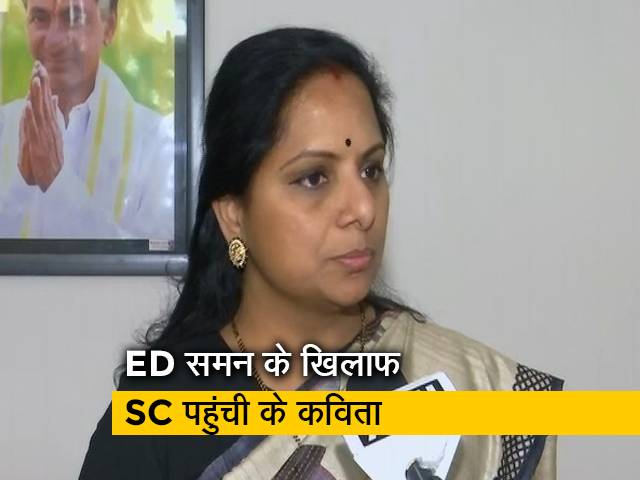 दिल्ली शराब घोटाला केस: केसीआर की बेटी के कविता ने खटखटाया SC का दरवाजा