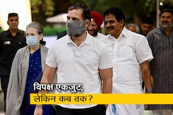 राहुल गांधी की संसद सदस्यता रद्द होने के बाद विपक्ष लामबंद, लेकिन कब तक रहेगा एकजुट? राहुल गांधी की संसद सदस्यता रद्द होने के बाद विपक्ष लामबंद, लेकिन कब तक रहेगा एकजुट?