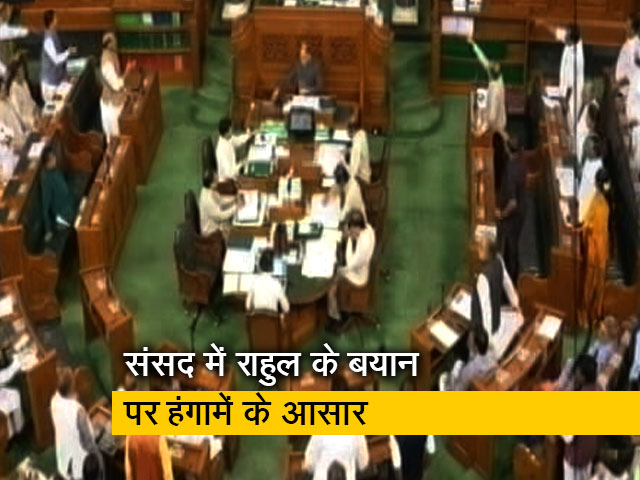 संसद के बजट सत्र में आज भी राहुल गांधी के बयान को लेकर हंगामें के आसार