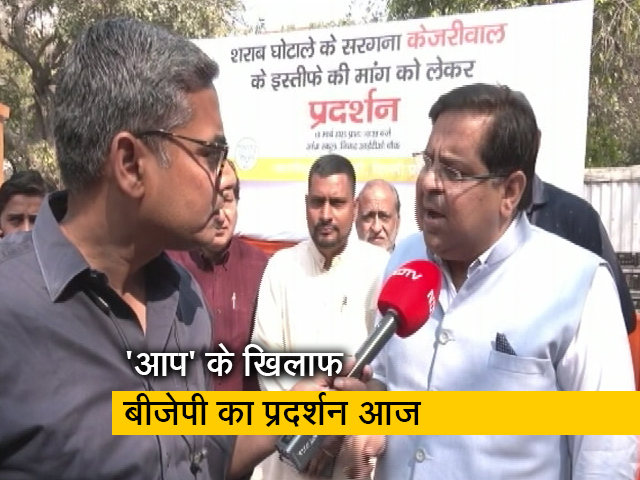 दिल्ली में 'आप' के खिलाफ बीजेपी का विरोध प्रदर्शन आज, सीएम केजरीवाल से इस्तीफे की मांग