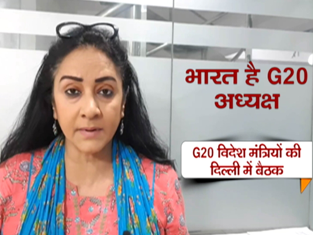 दो मार्च को दिल्ली में होगी G-20 देशों के विदेश मंत्रियों की बैठक