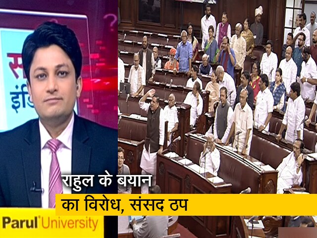 सवाल इंडिया का: लगातार 5वें दिन ठप रहा संसद, BJP ने दोहराई राहुल से माफी की मांग