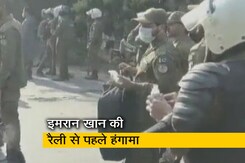 पाकिस्तान: इमरान खान की रैली में पहुंचे समर्थकों पर पुलिस का लाठीचार्ज पाकिस्तान: इमरान खान की रैली में पहुंचे समर्थकों पर पुलिस का लाठीचार्ज