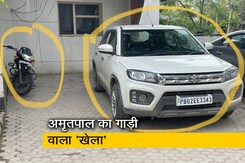 कार और मोटरसाइकिल जब्त, जिसका भागने में अमृतपाल ने किया था इस्तेमाल, सौरभ शुक्ला की रिपोर्ट कार और मोटरसाइकिल जब्त, जिसका भागने में अमृतपाल ने किया था इस्तेमाल, सौरभ शुक्ला की रिपोर्ट