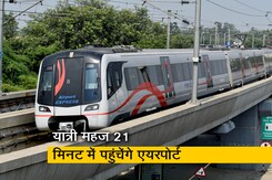 दिल्ली: एयरपोर्ट लाइन पर अब 100 किलोमीटर प्रति घंटे की रफ्तार से दौड़ेगी मेट्रो दिल्ली: एयरपोर्ट लाइन पर अब 100 किलोमीटर प्रति घंटे की रफ्तार से दौड़ेगी मेट्रो