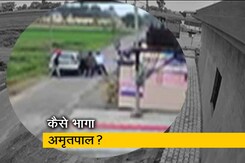 CCTV में बड़ा खुसाला: कार छोड़ बाइक से भागता दिखा अमृतपाल CCTV में बड़ा खुसाला: कार छोड़ बाइक से भागता दिखा अमृतपाल