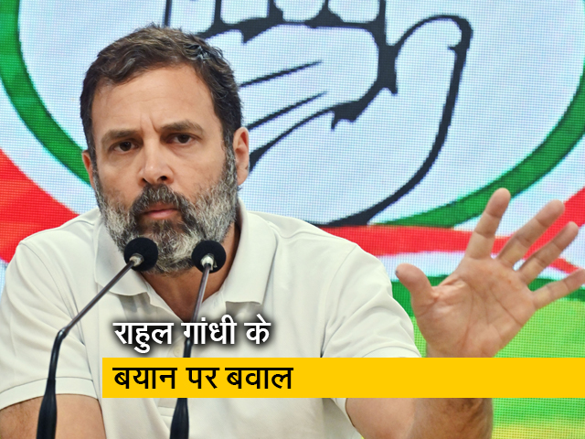 राहुल गांधी की लोकसभा सदस्यता खत्म करने की मांग