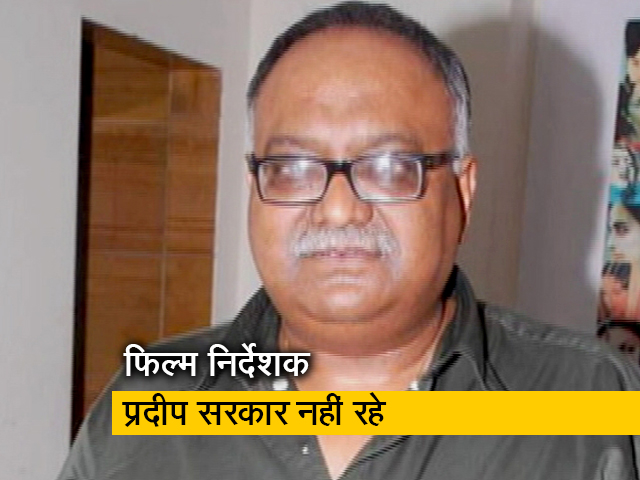 फिल्म निर्देशक प्रदीप सरकार का 67 साल की उम्र में निधन