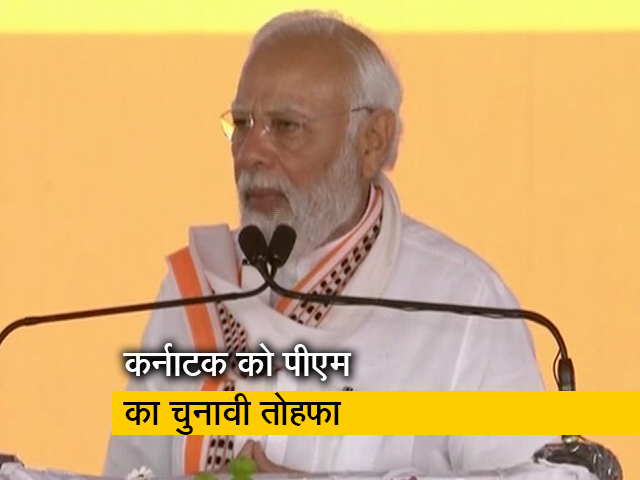 पीएम मोदी का चुनाव से पहले कर्नाटक को विकास परियोजनाओं का तोहफा