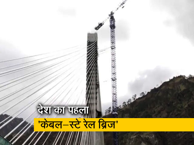 जम्मू कश्मीर: 90 फीसदी तैयार हो गया देश का पहला केबल रेल पुल