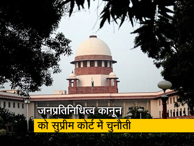 राहुल गांधी की संसद सदस्यता को अयोग्य करने वाले जनप्रतिनिधित्व अधिनियम को सुप्रीम कोर्ट में चुनौती