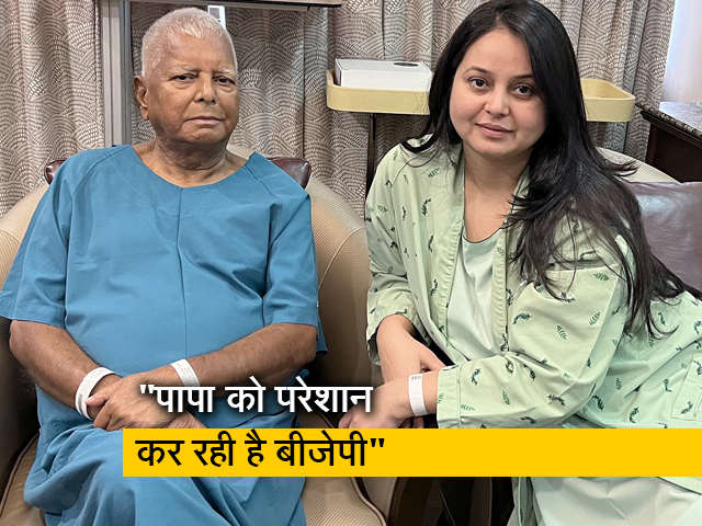 "पापा को लगातार परेशान किया जा रहा, सब याद रखा जाएगा": लालू से CBI की पूछताछ पर रोहिणी आचार्य "पापा को लगातार परेशान किया जा रहा, सब याद रखा जाएगा": लालू से CBI की पूछताछ पर रोहिणी आचार्य
