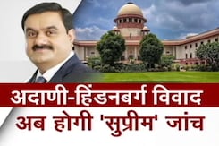 हिंडनबर्ग विवाद: SC ने बनाई कमेटी, 2 महीने के भीतर रिपोर्ट देने कहा हिंडनबर्ग विवाद: SC ने बनाई कमेटी, 2 महीने के भीतर रिपोर्ट देने कहा