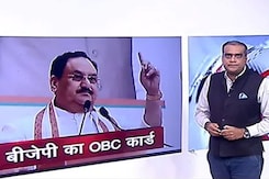 हॉट टॉपिक:  राहुल की सजा पर बीजेपी ने खेल दिया OBC 'कार्ड', अब बनेगा चुनावी मुद्दा हॉट टॉपिक:  राहुल की सजा पर बीजेपी ने खेल दिया OBC 'कार्ड', अब बनेगा चुनावी मुद्दा