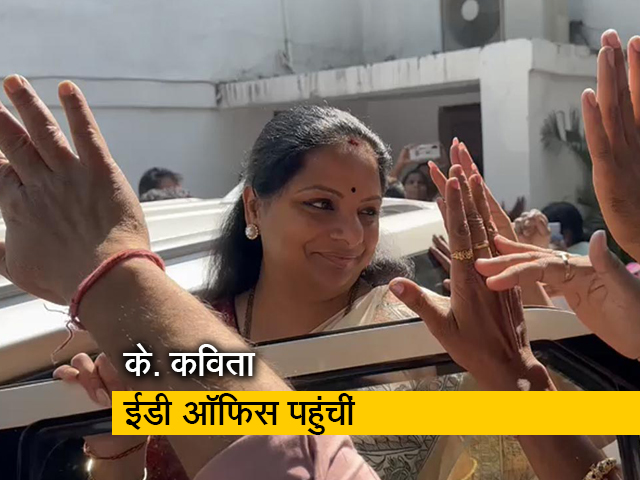 आबकारी मामला : के. कविता पूछताछ में शामिल होने ईडी ऑफिस पहुंचीं