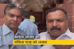 "संबिता पात्रा को पुरी की जनता को रिजेक्ट कर चुकी है" : कांग्रेस सांसद का बीजेपी प्रवक्ता पर हमला "संबिता पात्रा को पुरी की जनता को रिजेक्ट कर चुकी है" : कांग्रेस सांसद का बीजेपी प्रवक्ता पर हमला