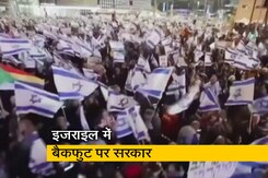 इजराइल में न्यायिक सुधार कानून के खिलाफ सड़क पर उतरे लोग, पीछे हटी सरकार इजराइल में न्यायिक सुधार कानून के खिलाफ सड़क पर उतरे लोग, पीछे हटी सरकार