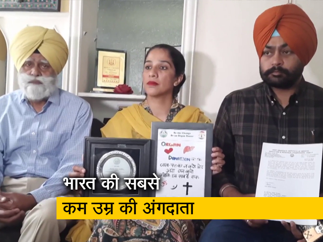 भारत की सबसे कम उम्र की अंगदाता ने 15 साल के लड़के को दी नई जिंदगी