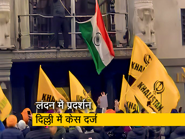 लंदन में भारतीय उच्चायोग के सामने प्रदर्शन के मामले में दिल्ली पुलिस ने दर्ज किया केस