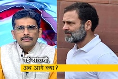 खबरों की खबर: राहुल गांधी की संसद सदस्यता खत्म, कांग्रेस ने बीजेपी पर लगाए आरोप खबरों की खबर: राहुल गांधी की संसद सदस्यता खत्म, कांग्रेस ने बीजेपी पर लगाए आरोप
