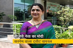 भाजपा नेता खुशबू सुंदर का पीएम पर किया पांच साल पुराना ट्वीट वायरल, कांग्रेस ने पूछा क्या इन पर होगी कार्रवाई भाजपा नेता खुशबू सुंदर का पीएम पर किया पांच साल पुराना ट्वीट वायरल, कांग्रेस ने पूछा क्या इन पर होगी कार्रवाई