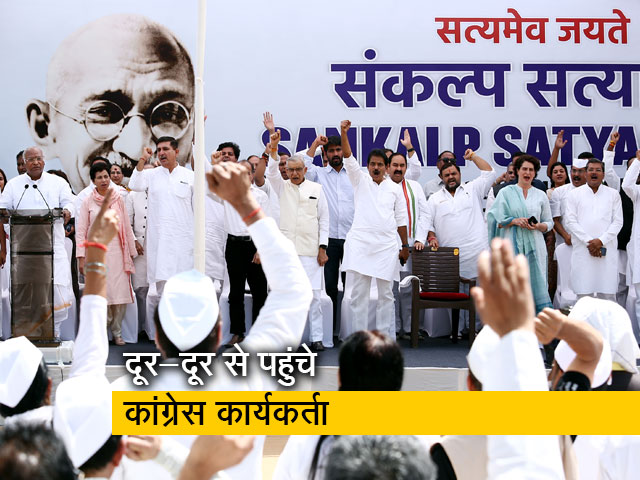 राहुल गांधी के समर्थन में कांग्रेस ने किया सत्याग्रह, बीजेपी पर जमकर साधा निशाना