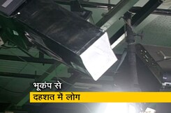 सिटी सेंटर: दिल्ली-NCR सहित उत्तर भारत में भूकंप के तंज झटके, घरों से बाहर भागे लोग सिटी सेंटर: दिल्ली-NCR सहित उत्तर भारत में भूकंप के तंज झटके, घरों से बाहर भागे लोग