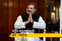 बड़ी खबर : राहुल गांधी को 22 अप्रैल तक सरकारी घर खाली करने का नोटिस, सूत्रों ने दी जानकारी  बड़ी खबर : राहुल गांधी को 22 अप्रैल तक सरकारी घर खाली करने का नोटिस, सूत्रों ने दी जानकारी
