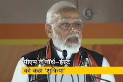 BJP की बड़ी जीत पर PM मोदी ने कहा-"पूर्वोत्तर अब ना दिल से और ना दिल्ली से दूर है" BJP की बड़ी जीत पर PM मोदी ने कहा-"पूर्वोत्तर अब ना दिल से और ना दिल्ली से दूर है"