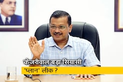 कैसे बनेगा Third Front? केजरीवाल के अगुवाई में दिल्ली में 'सियासी डिनर' का इंतजाम कैसे बनेगा Third Front? केजरीवाल के अगुवाई में दिल्ली में 'सियासी डिनर' का इंतजाम