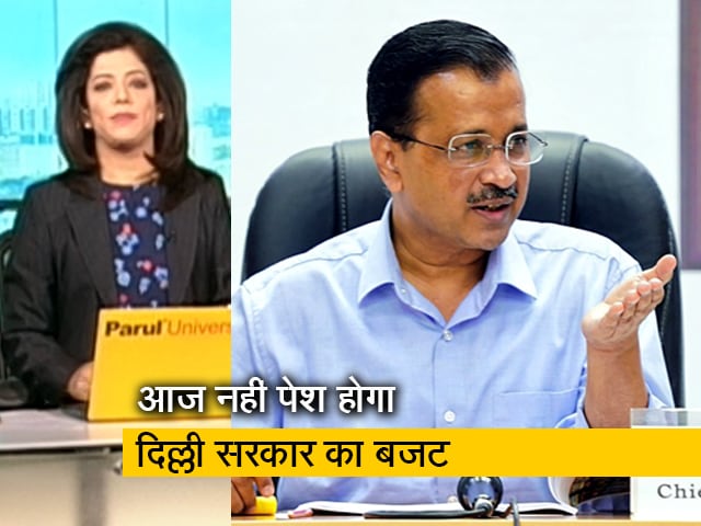 गुड मॉर्निंग इंडिया : दिल्ली सरकार का बजट आज नहीं होगा पेश, केजरीवाल- केंद्र में टकराव