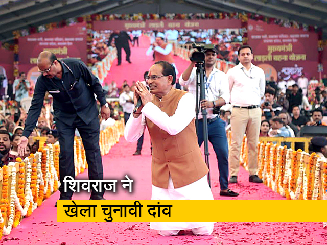 मध्य प्रदेश के मुख्यमंत्री शिवराज सिंह चौहान ने लॉन्च की लाडली बहना योजना