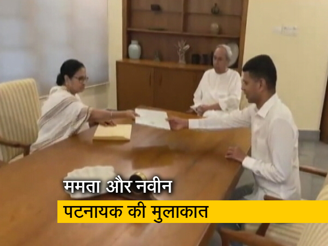 तीसरे मोर्चे को लेकर चर्चा तेज, ममता बनर्जी ने नवीन पटनायक से की मुलाकात