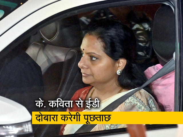 ईडी ने केसीआर की बेटी के. कविता को 16 मार्च को पूछताछ के लिए बुलाया