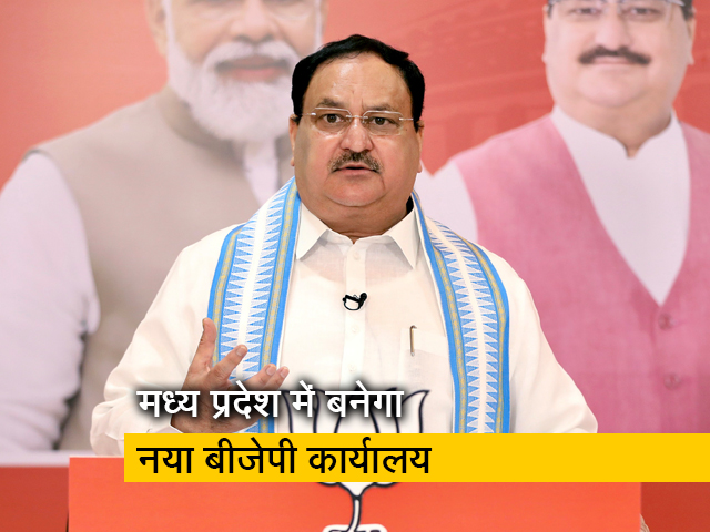 जे. पी. नड्डा ने भोपाल में नए बीजेपी कार्यालय का किया शिलान्यास