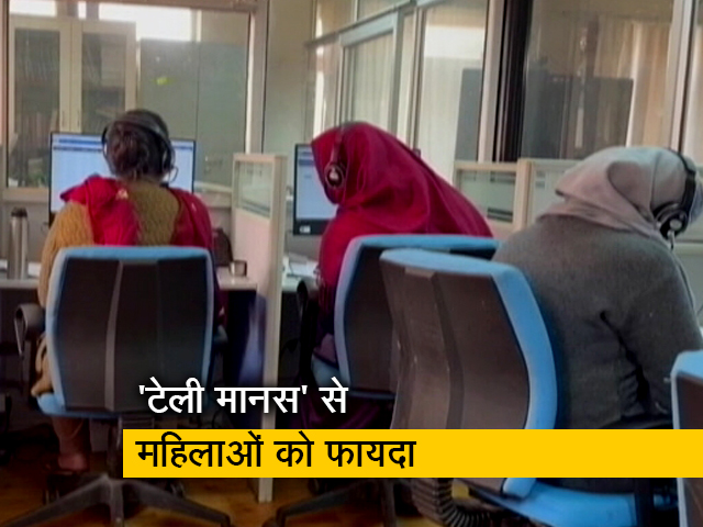 'टेली मानस' डिजिटल प्लेटफार्म से मानसिक रूप से परेशान महिलाओं को मिल रही मदद