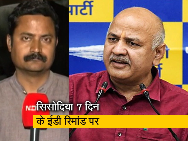 देश प्रदेश : मनीष सिसोदिया 7 दिन की ED रिमांड पर, CBI मामले में जमानत पर सुनवाई टली 