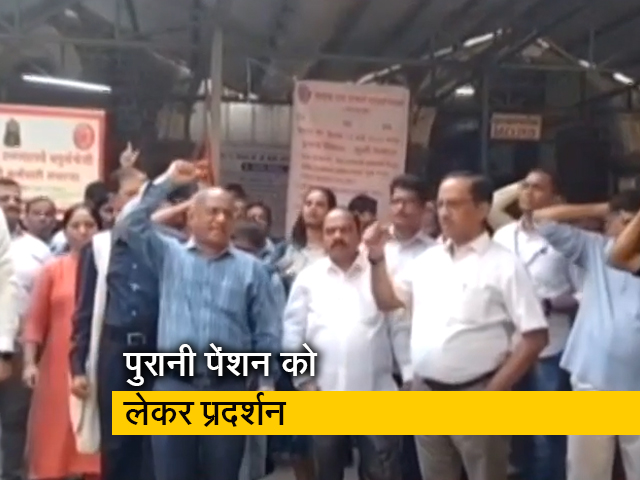 पुरानी पेंशन को लेकर महाराष्ट्र के 17 लाख कर्मचारी कल से हड़ताल पर