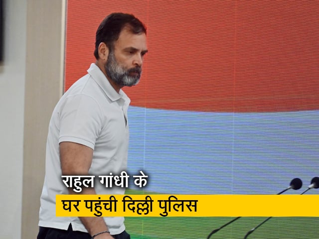 राहुल गांधी के घर पहुंची दिल्ली पुलिस, जानिए क्या है वजह?