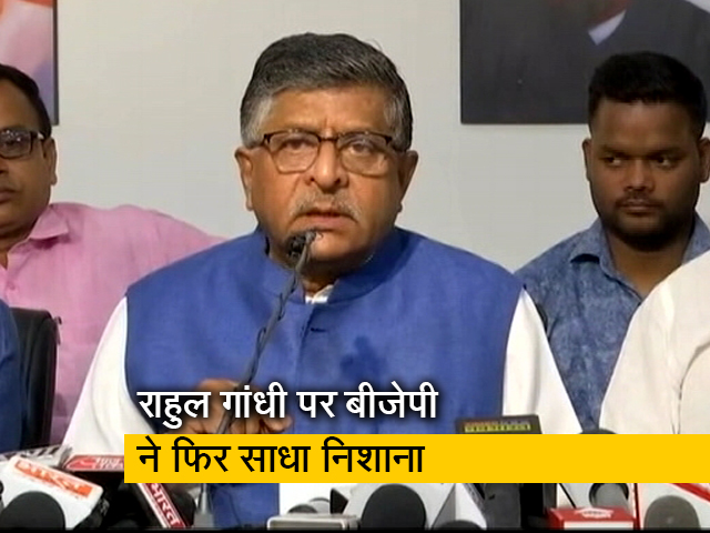 राहुल गांधी की प्रेस कॉन्फ्रेंस के बाद रविशंकर प्रसाद बोले, "झूठ बोलना उनकी आदत है"