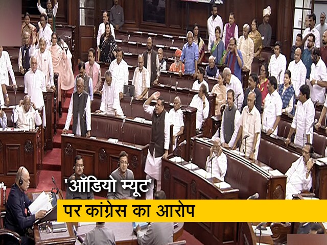 लोकसभा कार्यवाही के लाइव प्रसारण का ऑडियो म्यूट, सरकार पर कांग्रेस का हमला