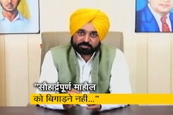 CM भगवंत मान ने अमृतपाल केस पर कहा-"शांति भंग करने वालों पर एक्शन होगा" CM भगवंत मान ने अमृतपाल केस पर कहा-"शांति भंग करने वालों पर एक्शन होगा"