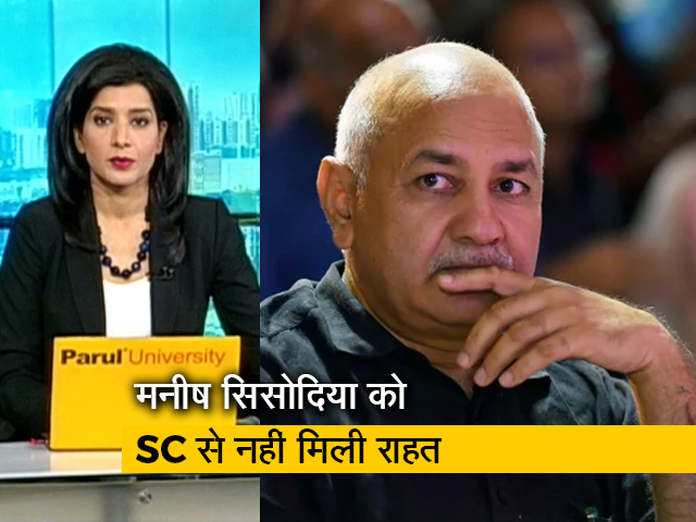 गुड मॉर्निंग इंडिया: शराब घोटाले में सिसोदिया की गिरफ्तारी के बीच 5 आरोपियों को मिली जमानत