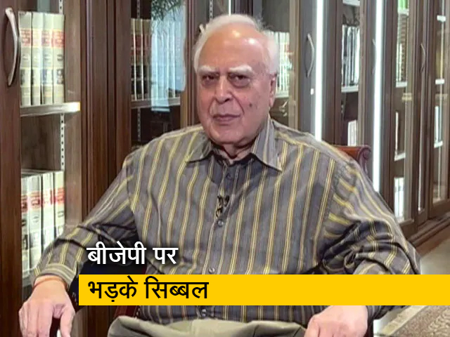 एजेंसियों को कोई BJP मंत्री नहीं मिला जिसके खिलाफ 2014 के बाद जांच हो सके? : कपिल सिब्‍बल