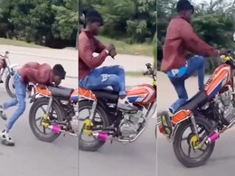 Bike Stunt: चलती बाइक पर बंदर सा उचकने लगा शख्स, दिखाए खतरनाक स्टंट Bike Stunt: चलती बाइक पर बंदर सा उचकने लगा शख्स, दिखाए खतरनाक स्टंट