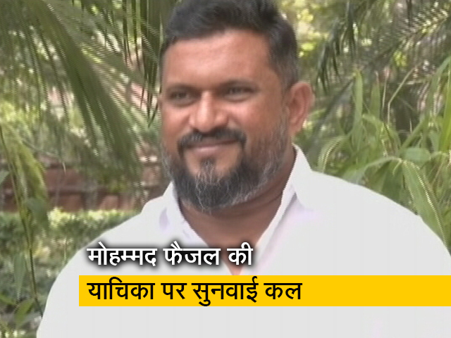 लक्ष्यदीप के पूर्व सासंद मोहम्मद फैजल की सदस्यता पर सुप्रीम कोर्ट में सुनवाई कल