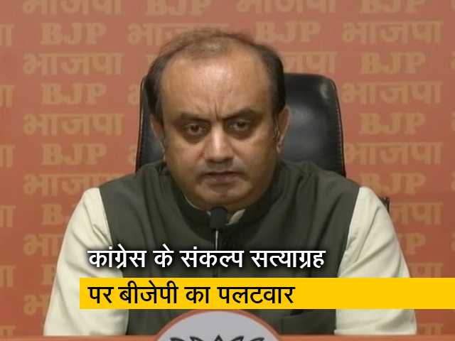 कांग्रेस के 'संकल्प सत्याग्रह' पर बीजेपी का पलटवार, बोली- "एक परिवार को देश में दो विधान चाहिए"