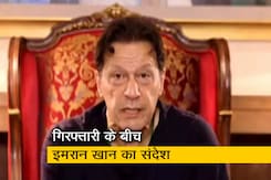 PAK के पूर्व पीएम को गिरफ्तार करने पहुंची पुलिस, इमरान खान ने जारी किया वीडियो संदेश PAK के पूर्व पीएम को गिरफ्तार करने पहुंची पुलिस, इमरान खान ने जारी किया वीडियो संदेश