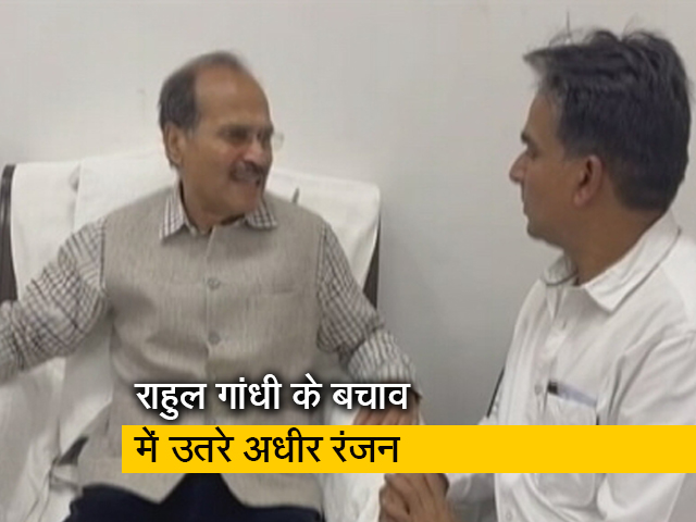 " राहुल गाधी किस बात के लिए मांफी मांगे?" लोकसभा में कांग्रेस नेता अधीर रंजन चौधरी